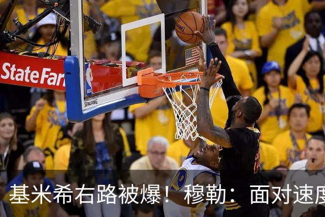 基米希右路被爆！穆勒：面对速度型边锋，双人包夹必须更加到位